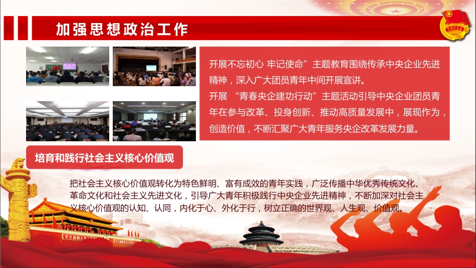 2020年基层团委团支部工作汇报ppt_第10页