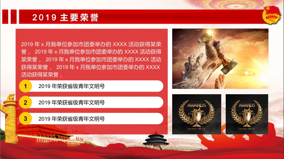 2020年基层团委团支部工作汇报ppt_第6页