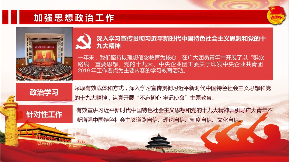 2020年基层团委团支部工作汇报ppt_第9页