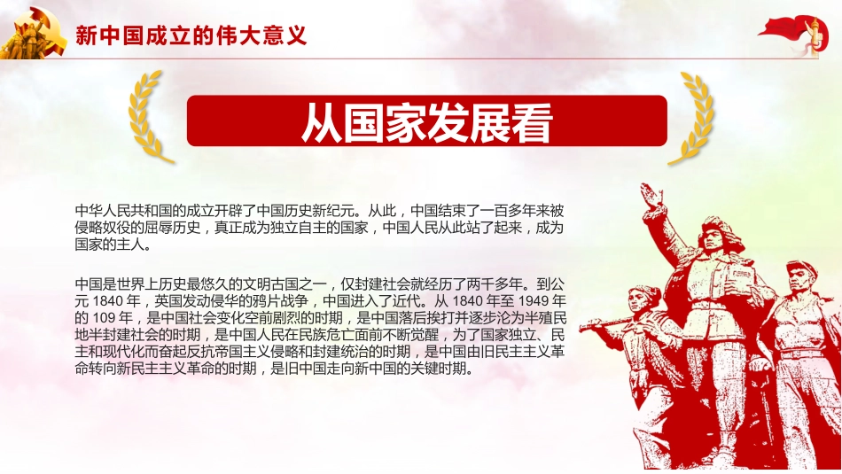 追梦新时代奋斗新征程华诞70周年PPT课件(20190923)_第10页