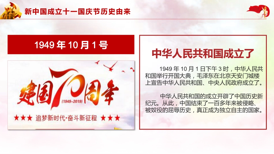 追梦新时代奋斗新征程华诞70周年PPT课件(20190923)_第5页