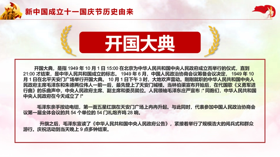 追梦新时代奋斗新征程华诞70周年PPT课件(20190923)_第6页