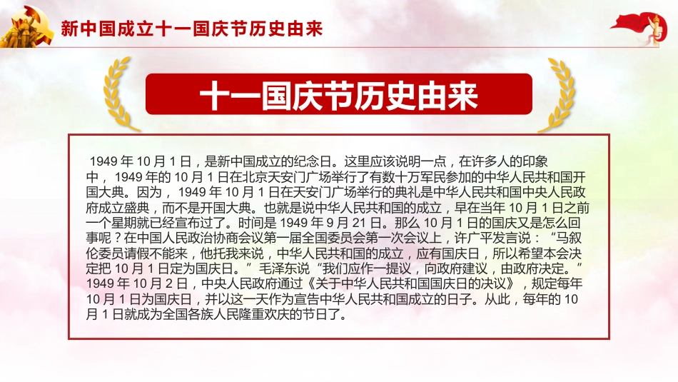 追梦新时代奋斗新征程华诞70周年PPT课件(20190923)_第7页