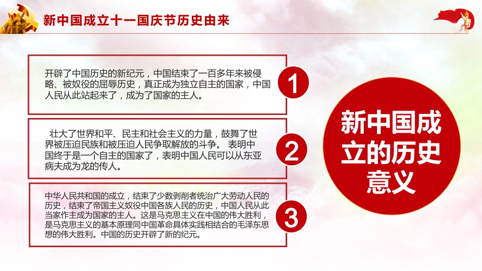 追梦新时代奋斗新征程华诞70周年PPT课件(20190923)_第8页