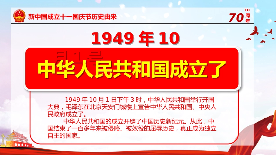 庆祝建国70周年PPT课件(20190923)_第4页