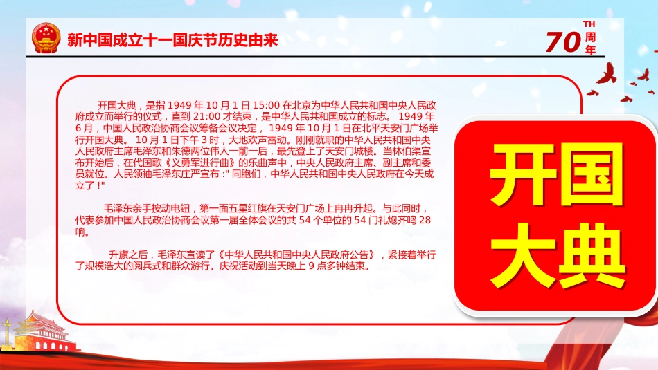 庆祝建国70周年PPT课件(20190923)_第5页