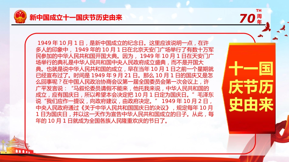 庆祝建国70周年PPT课件(20190923)_第6页