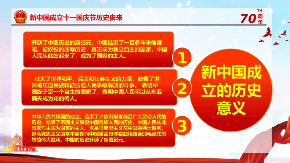 庆祝建国70周年PPT课件(20190923)_第7页