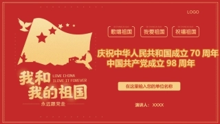 建国70周年国庆节课件（20190911）