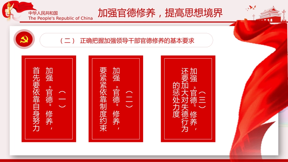 启航十四五做清廉为民务实有为干部课件PPT%2820201103%29_第10页