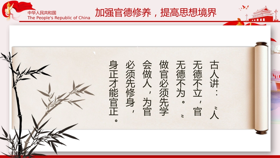 启航十四五做清廉为民务实有为干部课件PPT%2820201103%29_第5页
