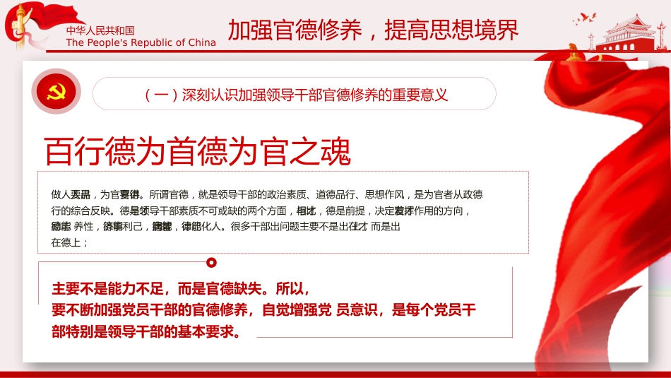 启航十四五做清廉为民务实有为干部课件PPT%2820201103%29_第6页