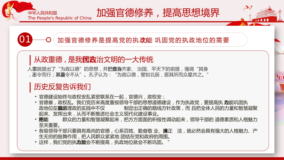 启航十四五做清廉为民务实有为干部课件PPT%2820201103%29_第7页