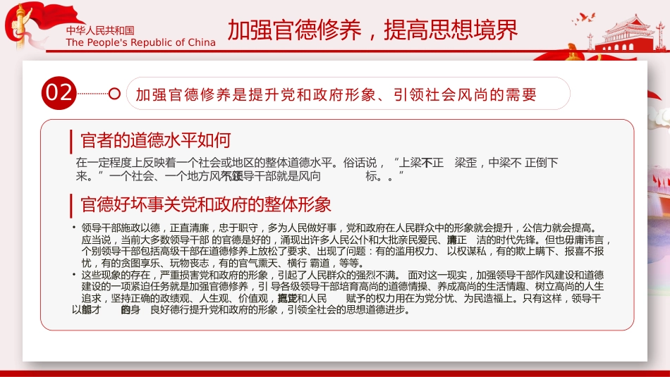 启航十四五做清廉为民务实有为干部课件PPT%2820201103%29_第8页