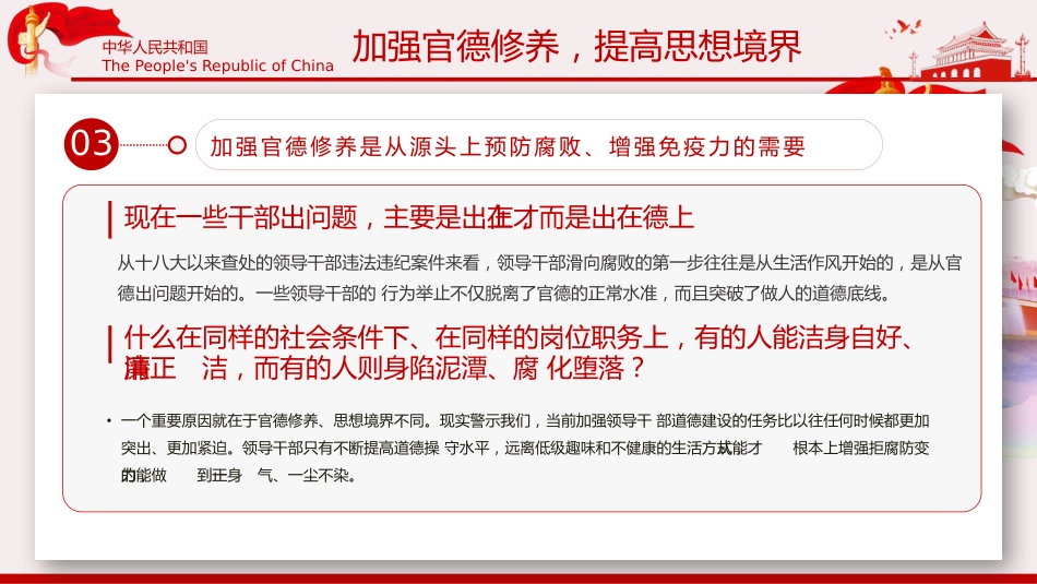 启航十四五做清廉为民务实有为干部课件PPT%2820201103%29_第9页