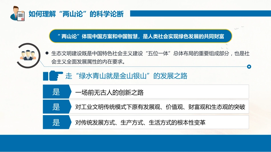 两山论引领“十四五”高质量绿色发展课件PPT%2820201103%29_第10页