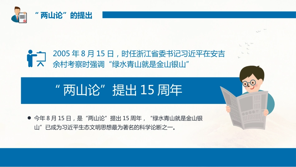 两山论引领“十四五”高质量绿色发展课件PPT%2820201103%29_第5页