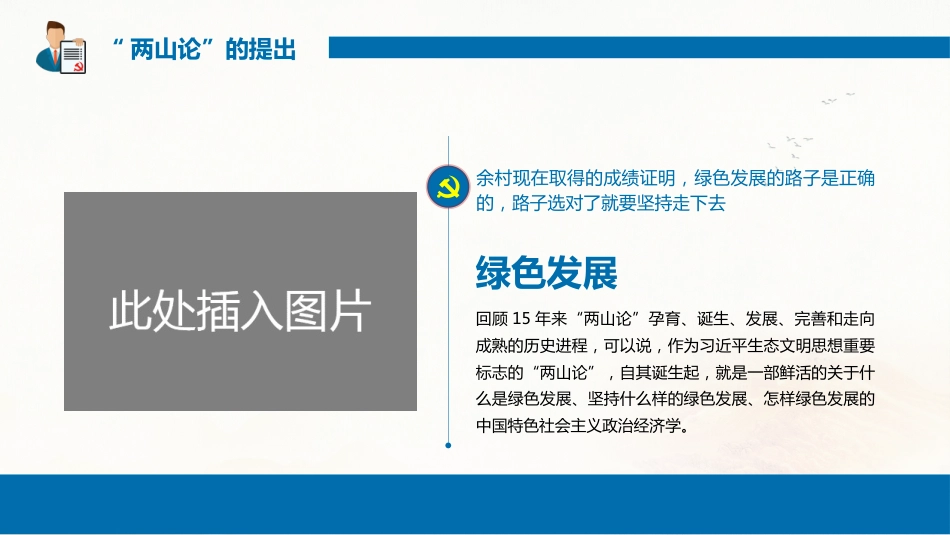 两山论引领“十四五”高质量绿色发展课件PPT%2820201103%29_第6页