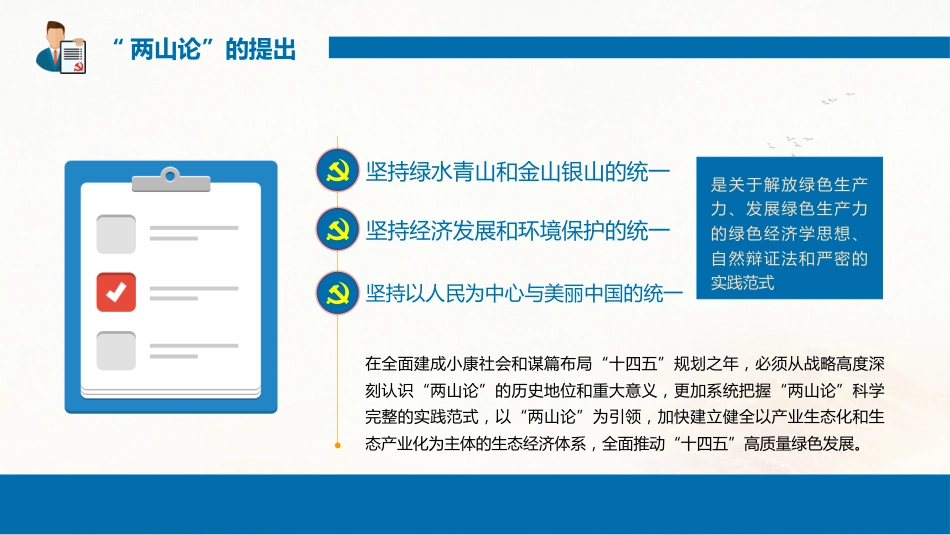 两山论引领“十四五”高质量绿色发展课件PPT%2820201103%29_第7页