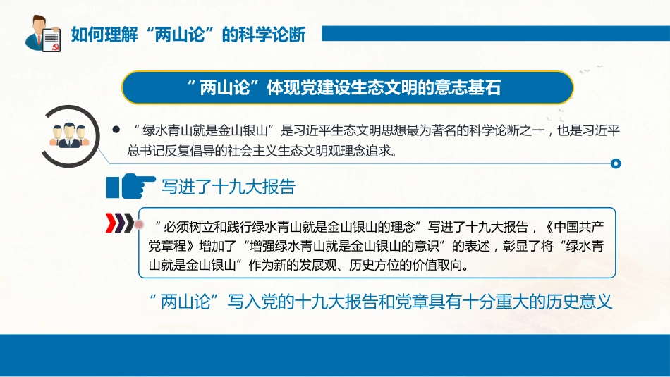 两山论引领“十四五”高质量绿色发展课件PPT%2820201103%29_第9页