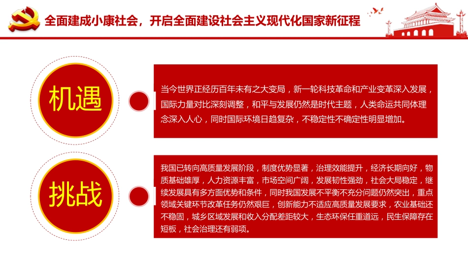 国民经济和社会发展第十四个五年规划和年远景目标建议十四五解读PPT_第10页