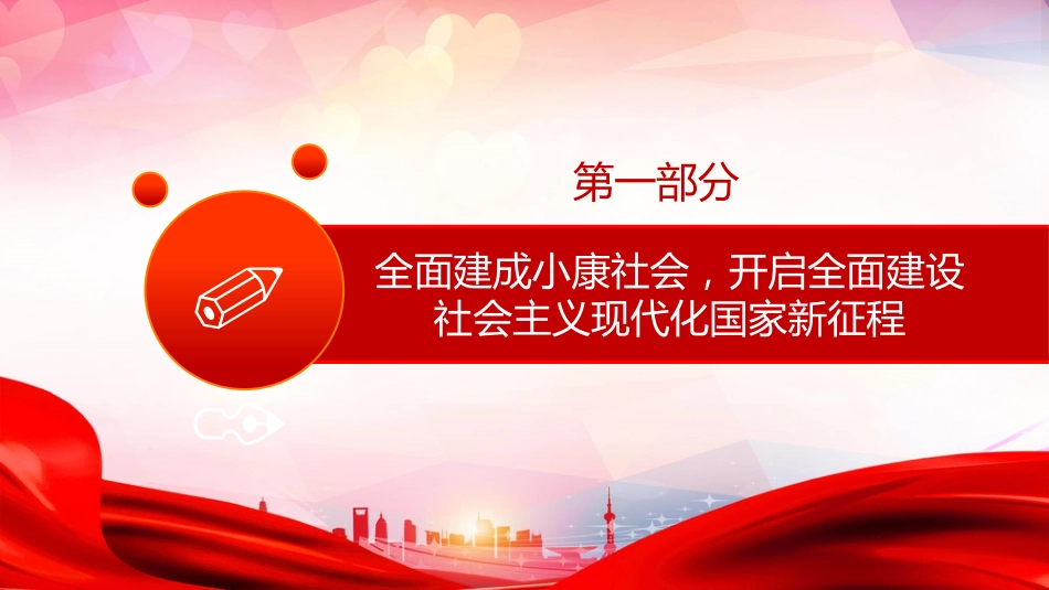 国民经济和社会发展第十四个五年规划和年远景目标建议十四五解读PPT_第4页