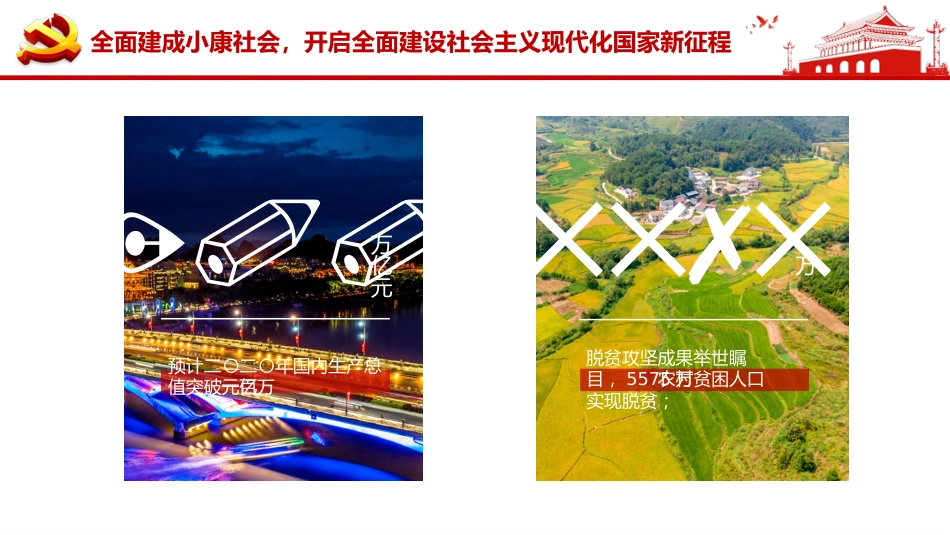 国民经济和社会发展第十四个五年规划和年远景目标建议十四五解读PPT_第5页