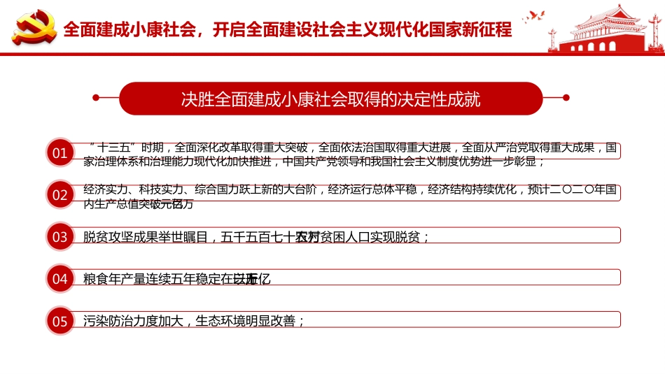 国民经济和社会发展第十四个五年规划和年远景目标建议十四五解读PPT_第8页
