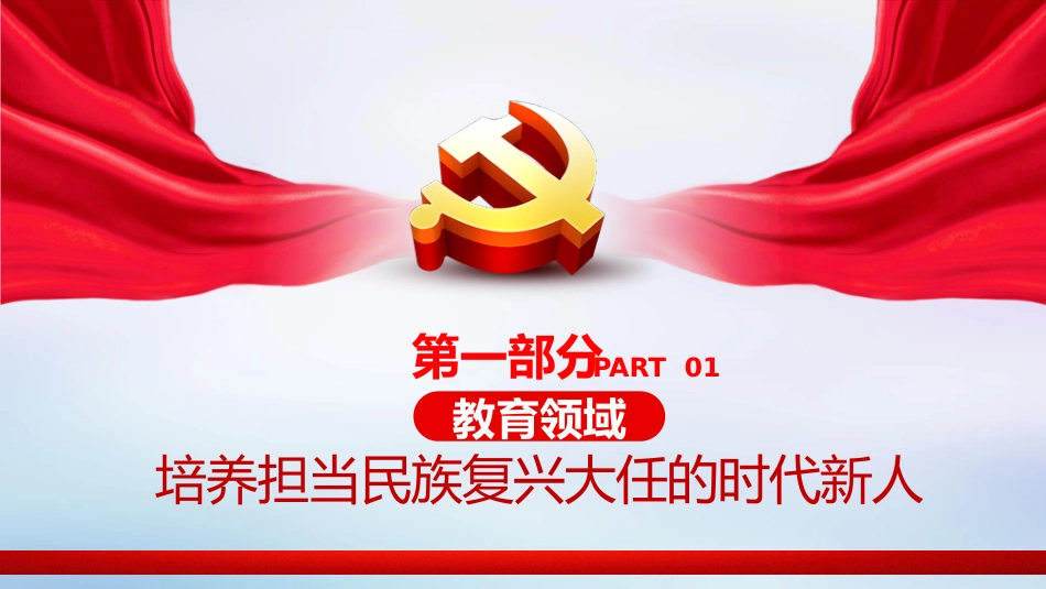谋篇十四五学习在教育文化卫生体育领域专家代表座谈会上的讲话精神课件PPT%2820201103%29_第4页