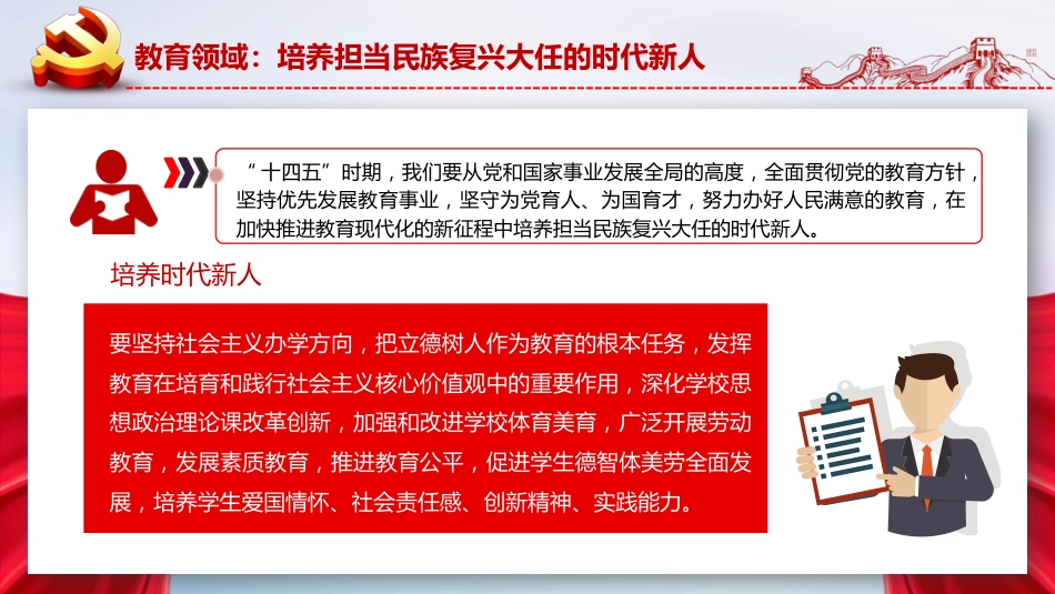 谋篇十四五学习在教育文化卫生体育领域专家代表座谈会上的讲话精神课件PPT%2820201103%29_第5页