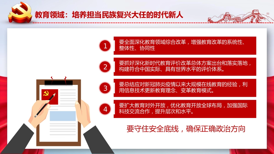 谋篇十四五学习在教育文化卫生体育领域专家代表座谈会上的讲话精神课件PPT%2820201103%29_第7页