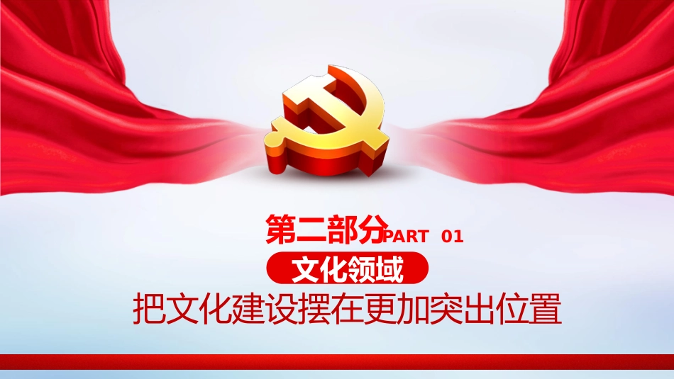 谋篇十四五学习在教育文化卫生体育领域专家代表座谈会上的讲话精神课件PPT%2820201103%29_第8页