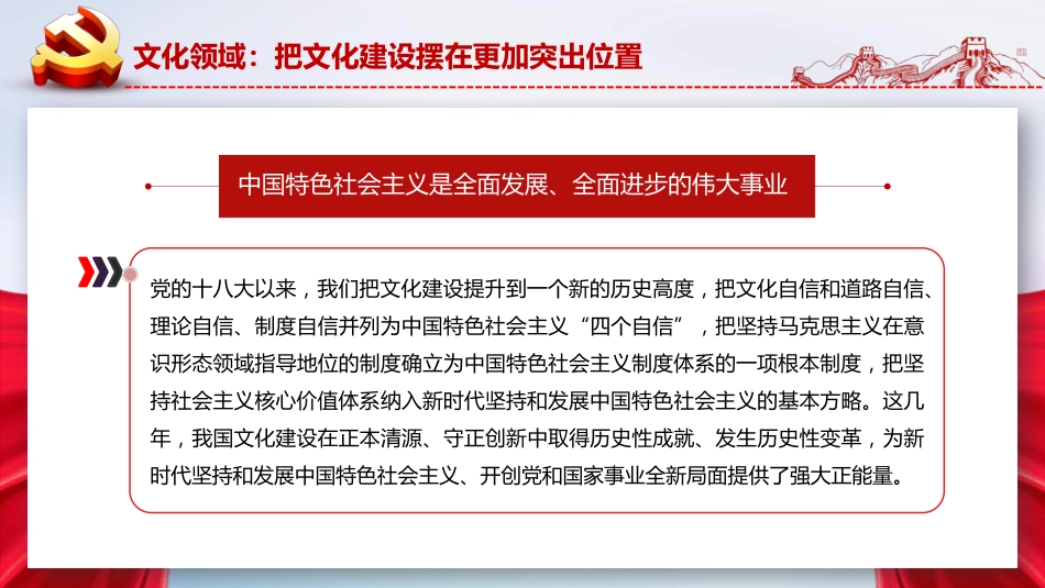 谋篇十四五学习在教育文化卫生体育领域专家代表座谈会上的讲话精神课件PPT%2820201103%29_第9页