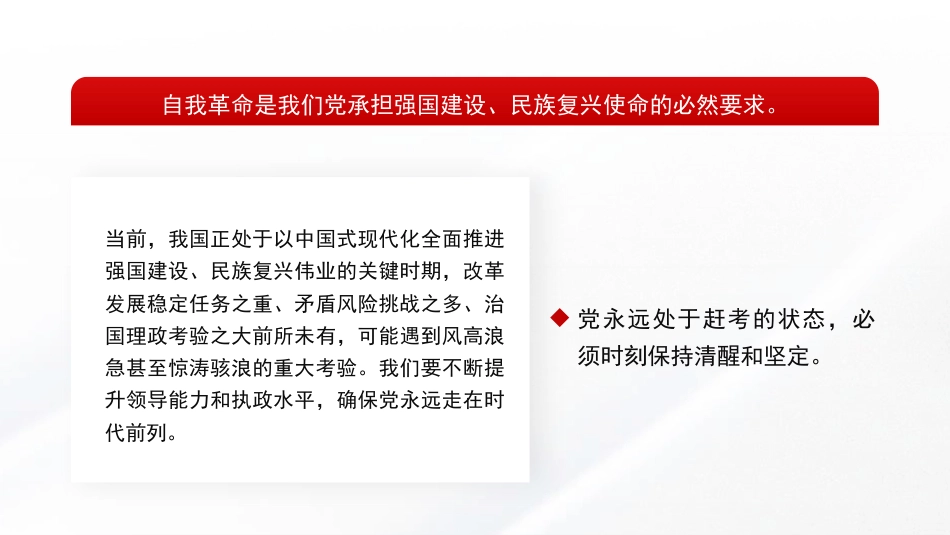 PPT：学习关于党的自我革命的重要思想_第7页