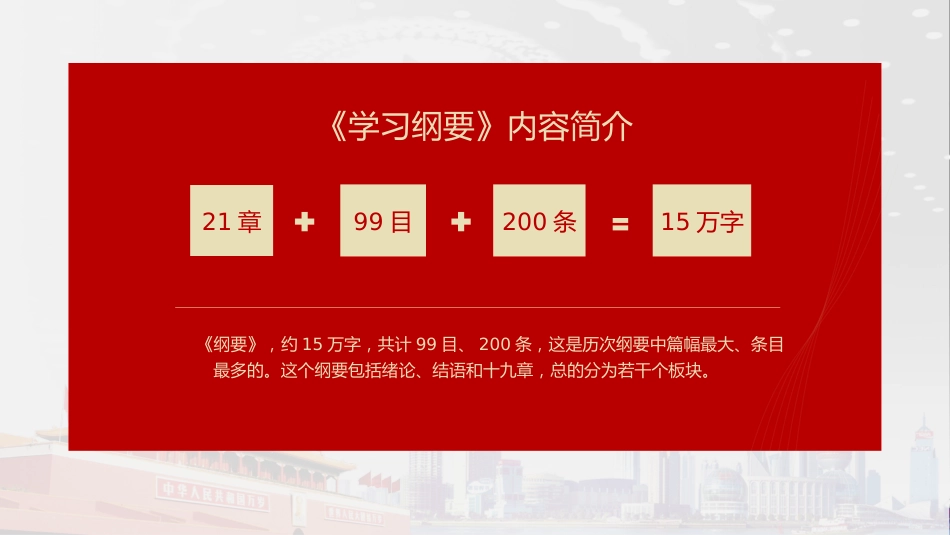 党政党建党课习近平新时代中国特色社会主义思想学习纲要阅读笔记PPT模板(20190815)_第5页