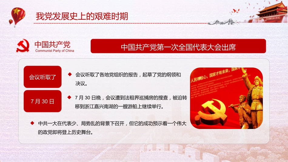 中国共产党光辉历程之建党100周年党课PPT(20210308)_第10页