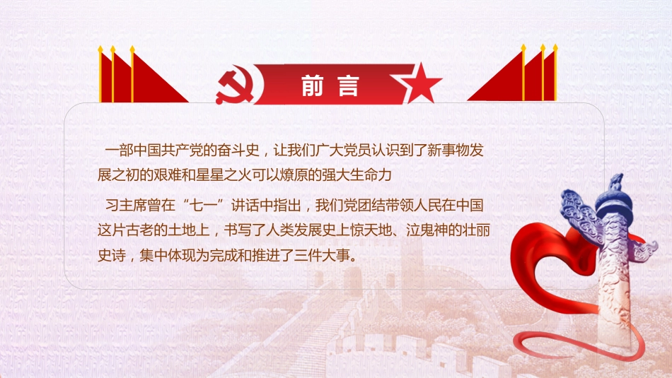 中国共产党光辉历程之建党100周年党课PPT(20210308)_第2页