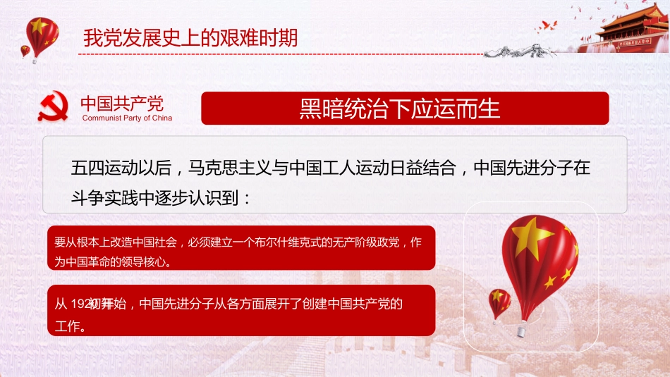 中国共产党光辉历程之建党100周年党课PPT(20210308)_第6页