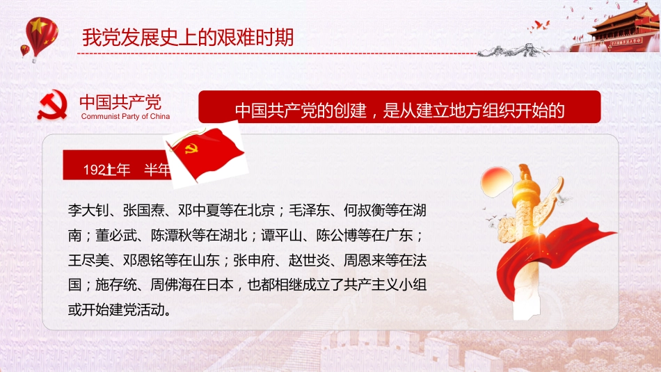 中国共产党光辉历程之建党100周年党课PPT(20210308)_第8页