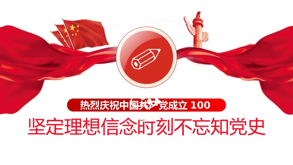 知党史感党恩跟党走庆祝建党100周年党课PPT(20210223)_第4页