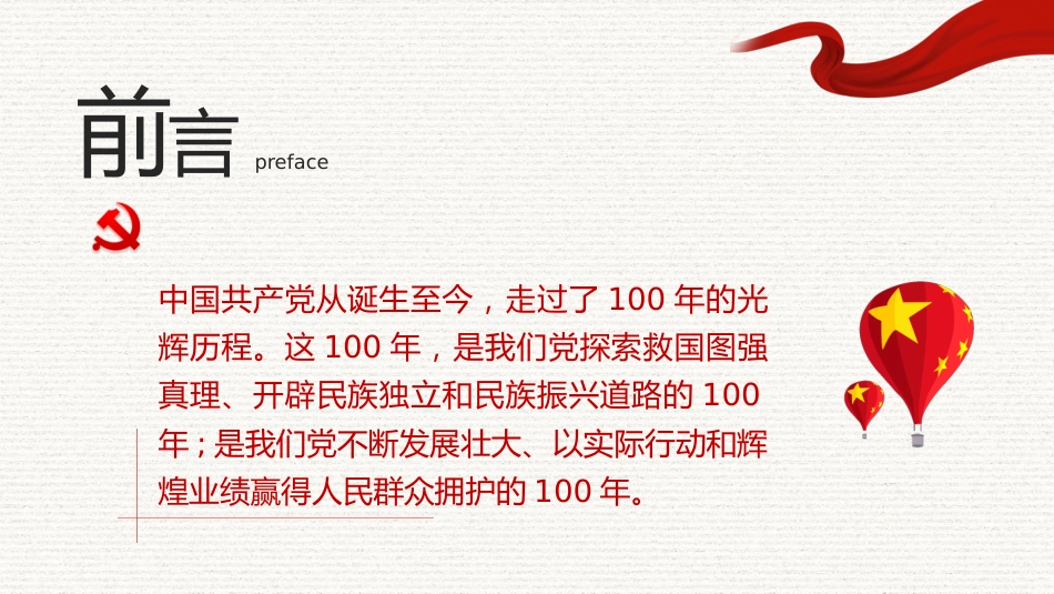 在疫情中领悟党史牢记初心使命之庆祝建党100周年PPT(20210226)_第2页