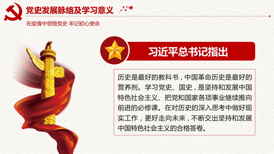 在疫情中领悟党史牢记初心使命之庆祝建党100周年PPT(20210226)_第5页