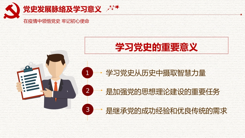 在疫情中领悟党史牢记初心使命之庆祝建党100周年PPT(20210226)_第6页