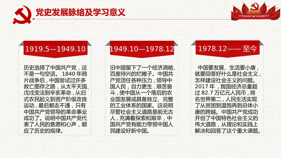 在疫情中领悟党史牢记初心使命之庆祝建党100周年PPT(20210226)_第8页