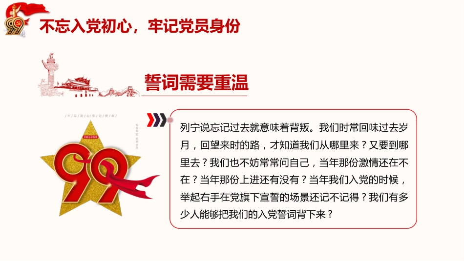 一生不变的名字共产党员之建党100周年党课PPT(20210318)_第10页
