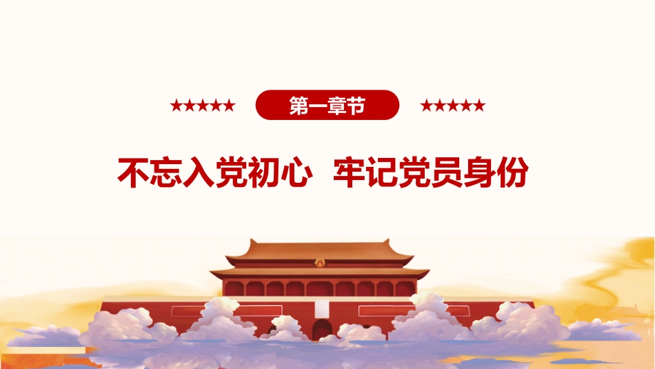 一生不变的名字共产党员之建党100周年党课PPT(20210318)_第5页