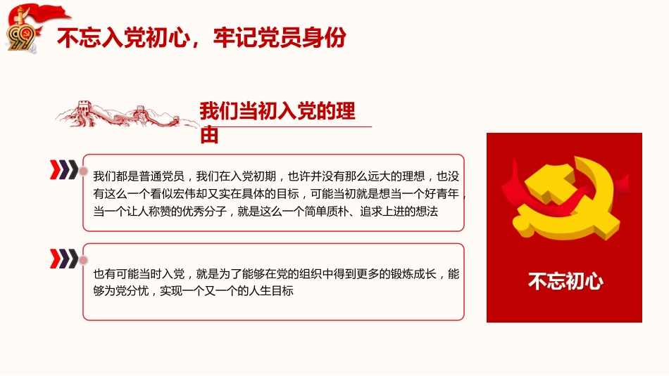 一生不变的名字共产党员之建党100周年党课PPT(20210318)_第9页