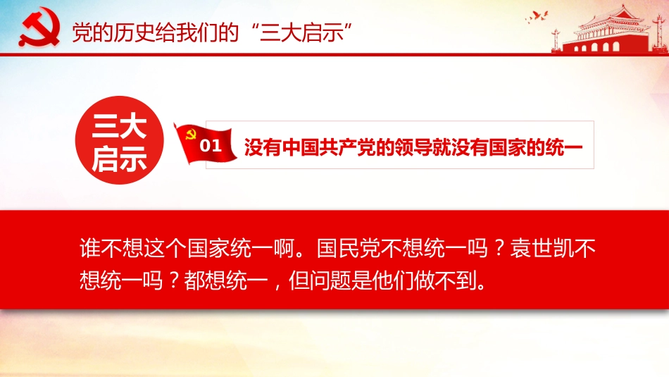 学习领悟党史牢记党的初心和使命之建党100周年党课PPT(20210324)_第10页