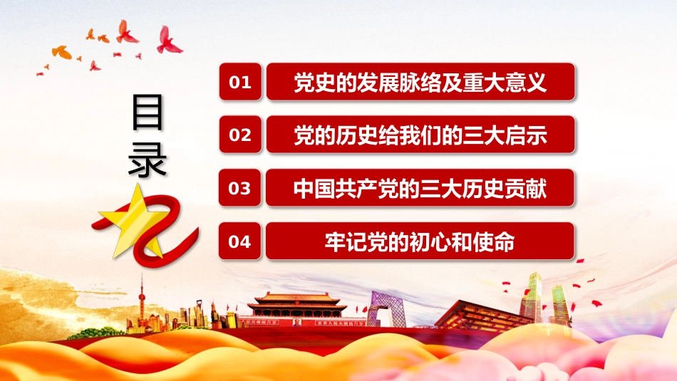 学习领悟党史牢记党的初心和使命之建党100周年党课PPT(20210324)_第3页