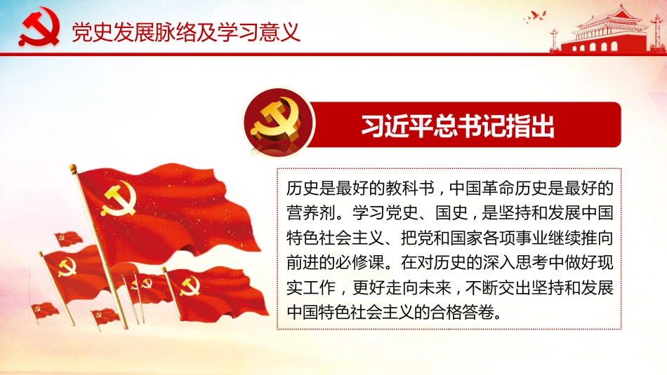 学习领悟党史牢记党的初心和使命之建党100周年党课PPT(20210324)_第5页